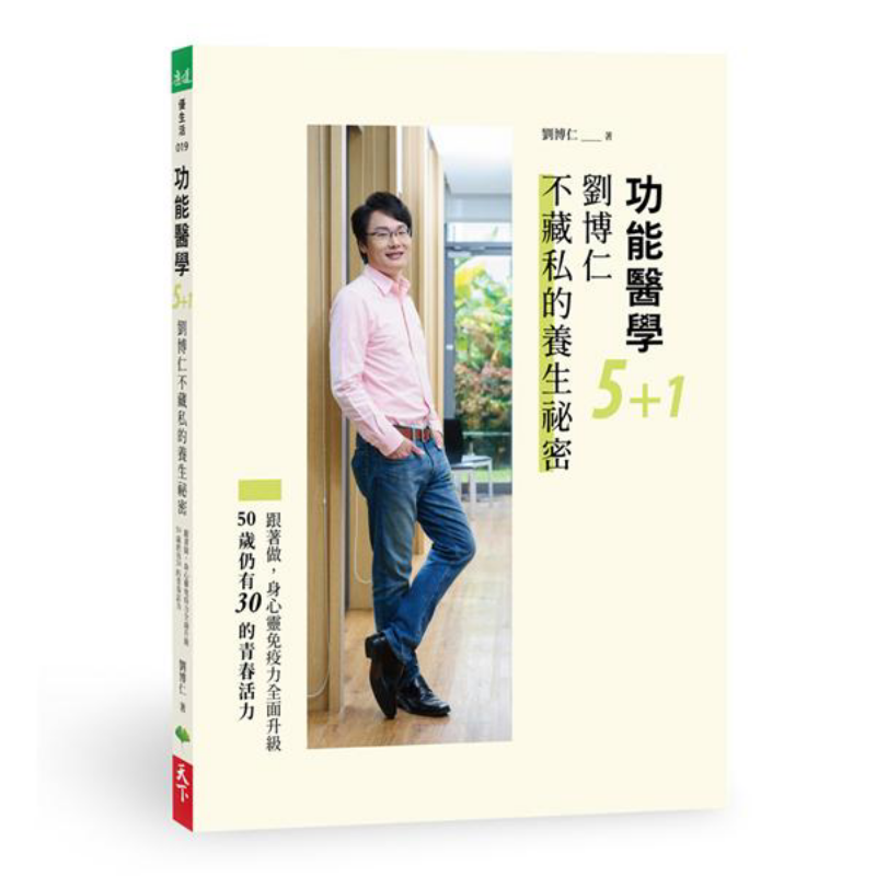 Health & Wellness Unlimited - 機能医学51：リウ・ボルンの秘蔵の健康法 リウ・ボルンの世界生活 9789869898935 書籍
