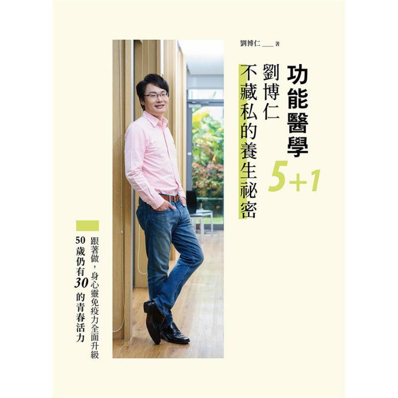 機能医学51：リウ・ボルンの秘蔵の健康法　リウ・ボルンの世界 - Health & Wellness Unlimited のレビューと価格