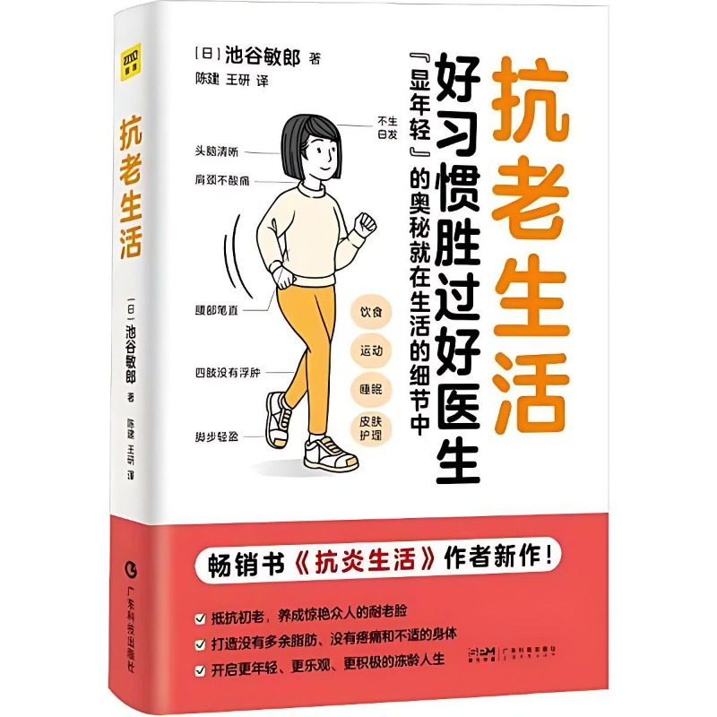 アンチエイジングのライフスタイルに関する本 家族の健康とウェ - Health Wellness Lifestyle のレビューと価格