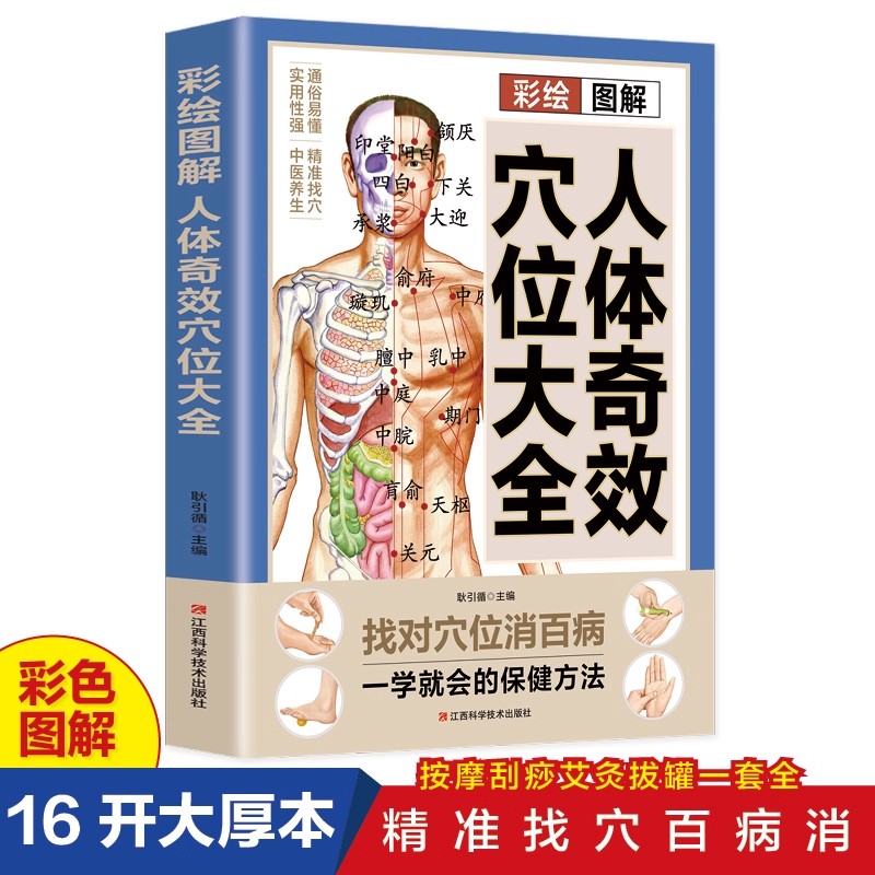 ツボマッサージと伝統中国医学の健康維持ガイド、伝統中国医学の - Health & Wellness Unlimited のレビューと価格